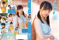 ことのは 伊藤寧々 [LPFD-315]