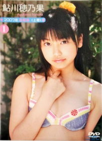 2007年 春夏編（上巻） 鮎川穂乃果 [SEIJUN-01]