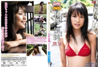 熱量 ヤングジャンプ  有村架純 [YJLP-1007]