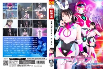 巨大ロボヒロイン アリアス [ZEPE-071]